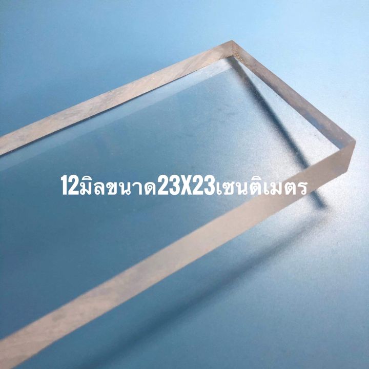 12-mm-23เซนติเมตรx23เซนติเมตร