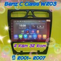 จอแอนดรอย ตรงรุ่น Benz C Class W203 ปี2001-2007  2แรม 32รอม 4คอล จอIPS  Apple Car Play?, Ver.10  EQ12 /แถมยูทูปไม่โฆษณา