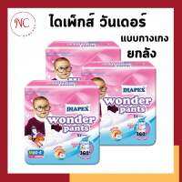 [ยกลัง 3 แพ็ค] DIAPEX วันเดอร์ ผ้าอ้อมสำเร็จรูป แบบกางเกง ซุปเปอร์จัมโบ้ M192/L168/XL138/XXL114/XXXL78