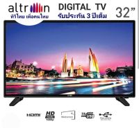 DIGITAL TV  32" ALTRON LED  ความคมชัดระดับ HD ครบทุกฟังก์ชันการใช้งาน รับประกันศูนย์ 3 ปีเต็ม