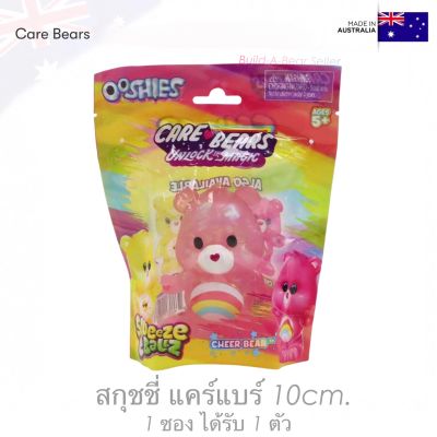 ( พร้อมส่ง ) Care Bears Ooshie Squeeze Ballz ตุ๊กตาแคร์แบร์ สกุชชี่ นุ่มนิ่ม 10cm. 1 ตัว สินค้านำเข้าแท้จากประเทศออสเตรเลีย 🇦🇺