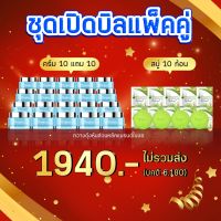 ครีมใบปอ 10 แถม10 สบู่​ใบปอ10 ลดสิว รอย​ดำแดง​ ฝ้า หน้าหมองค​ล้ำ​ ขาวใสออร่า