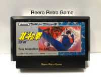 Hokuto no Ken : เคนชิโร่ หมัดเทพเจ้าดาวเหนือ ตลับเกม Famicom (FC) ของแท้จากญี่ปุ่น สภาพสวย tdf-hk