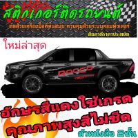 L-206สติ๊กเกอร์ Toyota Rocco สติ๊กเกอร์ rocco สติ๊กเกอร์รถกระบะ Toyota Rocco สีแดงใช้เกรดพิเศษ Oracal 651 สีไม่ซีด