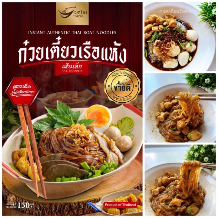 cod-แบบแห้ง-ก๋วยเตี๋ยวเรือต่อปาก-รสชาติต้นตำรับ-ก๋วยเตี๋ยวสำเร็จรูป-อิสลามทานได้-ก๋วยเตี๋ยวพวง-ก๋วยเตี๋ยวน้ำตก