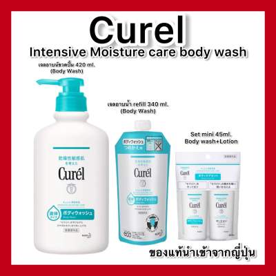 CUREL Intensive Moisture Care Body Wash เจลอาบน้ำ 420ml