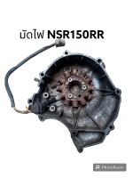 มัดไฟระบบไฟ HONDA NSR150RR แท้ติดรถ