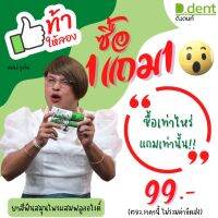 ?ของแท้พร้อมส่ง✅ ?ยาสีฟันดีเดนท์?D.dent สมุนไพรแท้ ? โปรเปิดตัว 1 แถม 1 ลดกลิ่นปากทันที ยาวนาน 12 ชม.