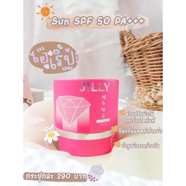 jilly-cream-กันแดดหน้าฉ่ำเงา-spf50