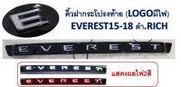 คิ้วท้าย Everest 2015-2021 เกรตA