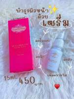 เซรั่มเบต้า อาบูติน บลิ้งออร่า เซรั่มหน้าใส ใน 1 สัปดาห์ (Cream&amp;Nui Princess)