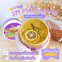 สครับบ้านนา สปาบ้านทุ่ง