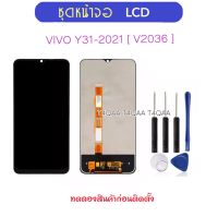 ชุดหน้าจอ LCD สำหรับ VIVO Y31 2021 V2036 จอแสดงผล LCD Touch Screen Digitizer Assembly