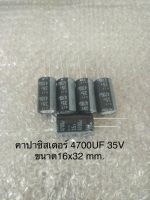 (4ชิ้น) 4700UF 35V ELNA สีดำ 105C ขนาด 16x32mm. ของแท้/ใหม่จากโรงงาน Capacitor พร้อมส่ง