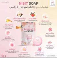 นิสิตสบู่ สบู่เกลือหิมาลัยNIST SOAP   100 กรัมของแท้