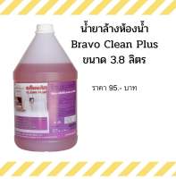 น้ำยาล้างห้องน้ำ กบิ่นหอม ไม่ทำลายพื้นผิว Bravo clean plus