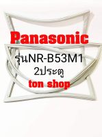 ขอบยางตู้เย็น Panasonic 2ประตู รุ่นNR-B53M1