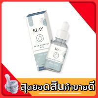 Klay Acne Perfect Gel  เเคลย์ แอคเน่ เพอร์เฟค เจล จลซ่อมสิว ลดการอุดตัน บำรุงผิวหน้า ขนาด 10 g.