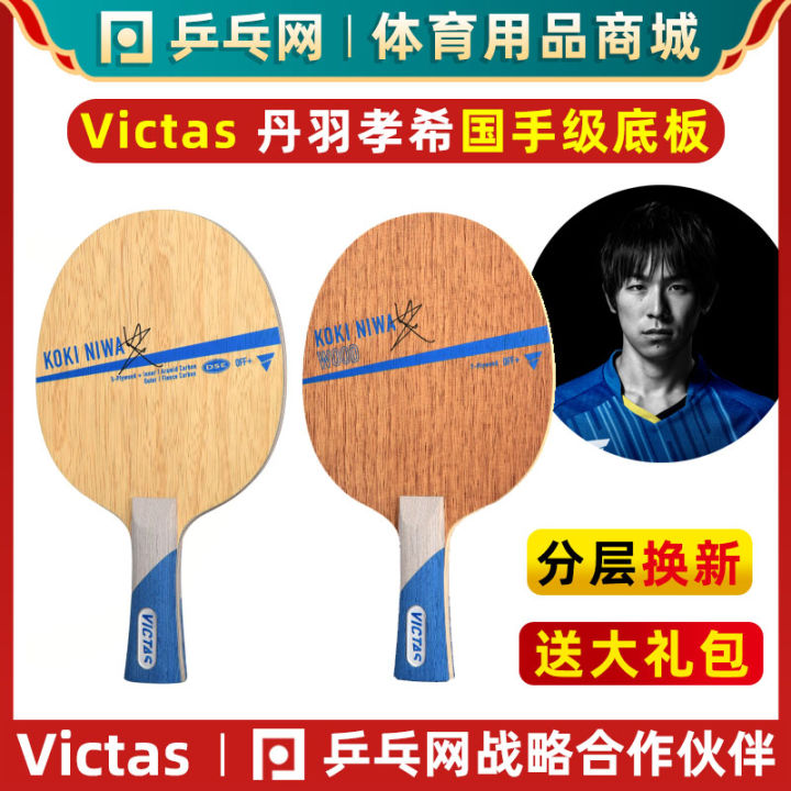 Table Tennis Net Victas Koki Niwa Wood Baseboard Danyu Xiaoxi Carbon ...