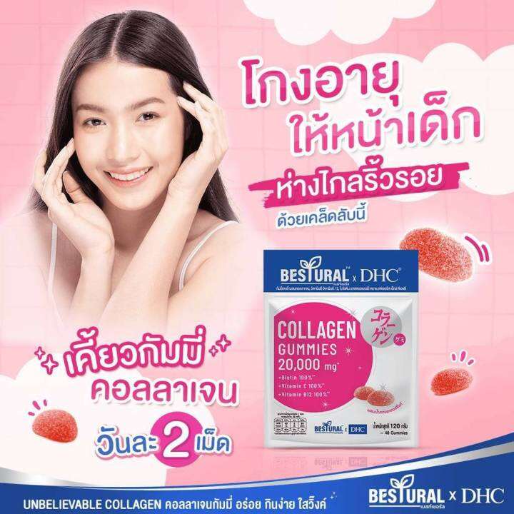 ดีเอชซี-คอลลาเจน-กัมมี่-แบบเคี้ยว-bestural-x-dhc-collagen-gummy-ซองบรรจุ-40-เม็ด