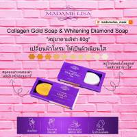 ?ส่งฟรี?สบู่ผิวขาวมาดามลิซ่า สำหรับผิวหน้า ขนาด 80g (มีของแถม/แท้100)