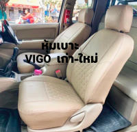 ชุดหุ้มเบาะ  TOYOTA VIGO เก่า-ใหม่  4ประตู หน้า-หลัง สีครีม ลาย5D  สวมทับง่าย ตรงรุ่น หนังอย่างดี รถยนต์ ขนาดตรงรุ่น VIGO แบบสวมทับ สินค้าพร้อมใช้งาน ติดตั้งง่าย