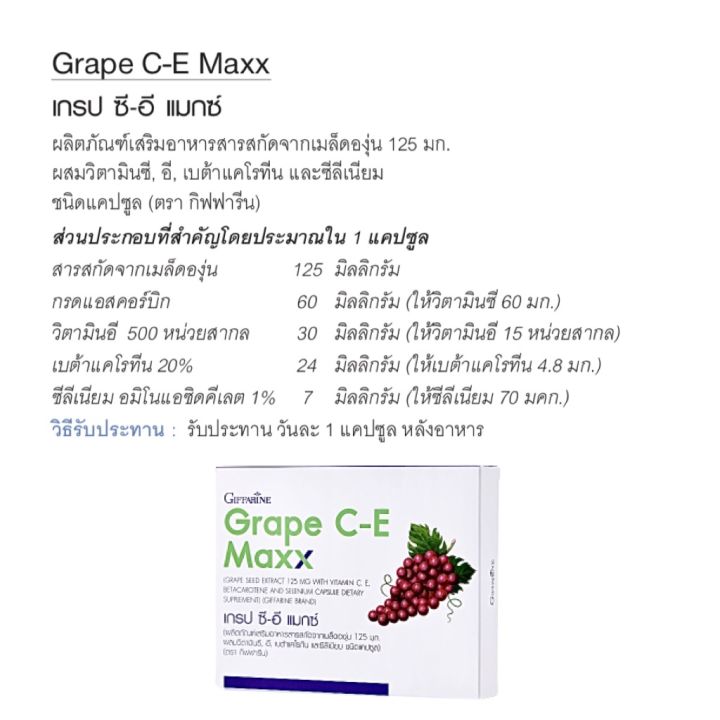 กิฟฟารีน-อาหารเสริม-grape-seed-extract-สารสกัดจากเมล็ดองุ่น-อาหารผิว-ขนาด-30-แคปซูล