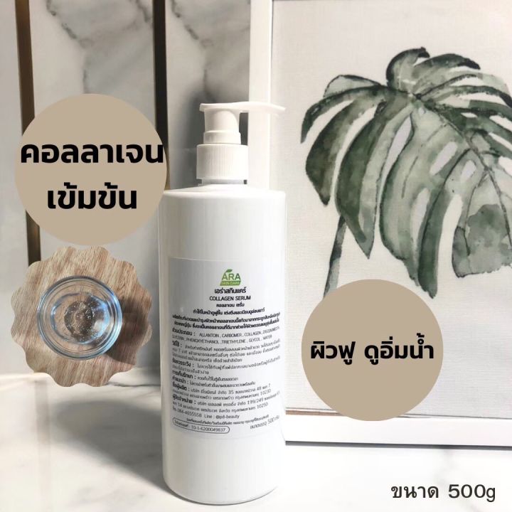 พร้อมส่ง-คอลลาเจน-เซรั่ม-collagen-serum-เซรั่มสูตรคลีนิก