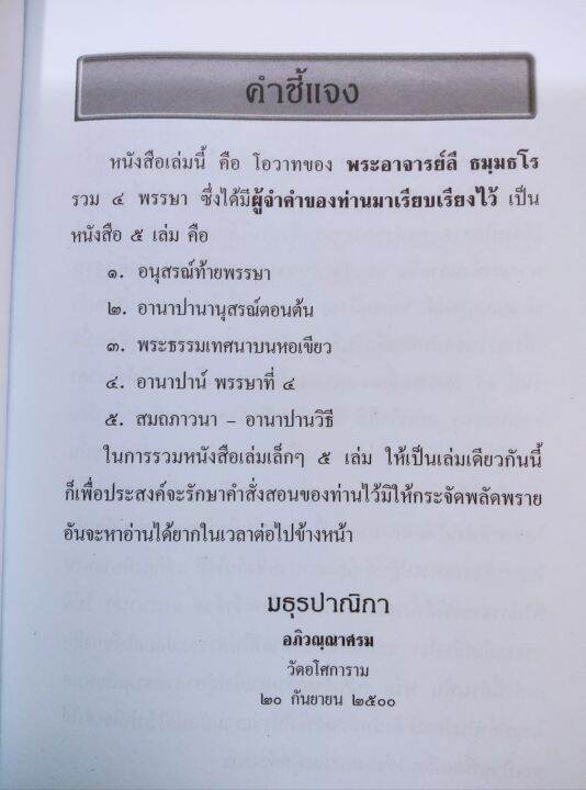 แนวทางปฏิบัติวิปัสสนา-กัมมัฏฐาน-ท่านพ่อลี-วัดอโศการาม-ปกแข็ง-หนา-502-หน้า-หนังสือแนะนำ-เนื้อหาดีมาก