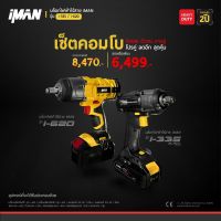 โปรคู่Combo Set 335+620