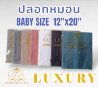 ปลอกหมอนเด็ก ขนาด 12x20 นิ้ว  (Luxury หมอนโรงแรม 6 ดาว)  ผ้าคอตตอนแท้ 100%