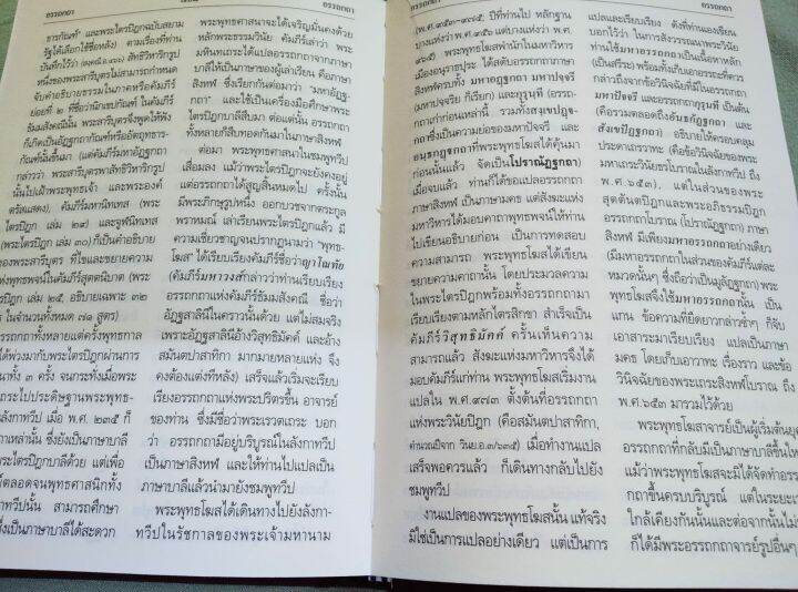 พจนานุกรมพุทธศาสตร์-ฉบับประมวลศัพท์-ชำระเพิ่มเติม-พิมพ์-19-2556-ปกแข็ง-หนา-586-หน้า