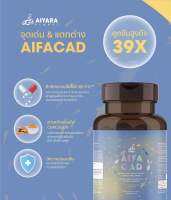 AIFACAD สารสกัดขมิ้นชัน CURCUGEN น้ำมันปลา EPA DHA วิตามิน D3 เพื่อสุขภาพหัวใจ สมอง ระบบการไหลเวียนโลหิต ทางเลือกสำหรับผู้มีปัญหาภาวะน้ำตาลในเลือดไม่สมดุล