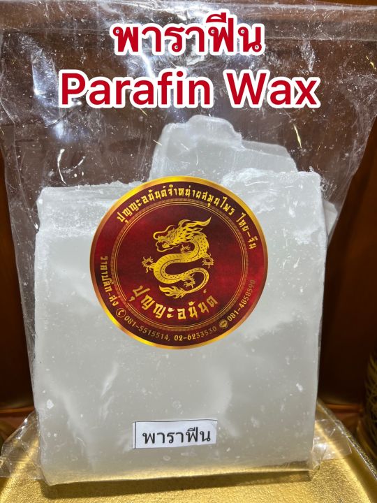 เทียนพาราฟิน-พาราฟีน-ไขพาราฟิน-เทียน-parafin-wax-บรรจุ1โลราคา100บาท