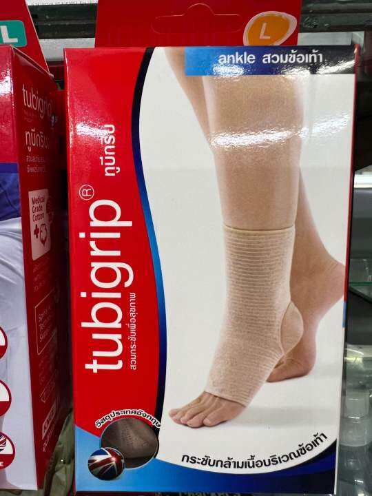 สวมรัดข้อเท้า Tubigrip Lazada.co.th