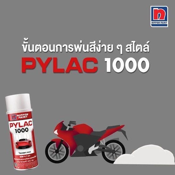 pylac-1000-ไพเเลค-1000-สีสเปรย์พ่นมอเตอร์ไซค์-ไพเเลค-1000-kawasaki-คาวาซากิ