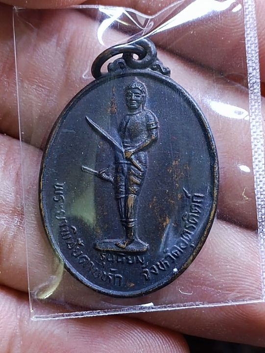 เหรียญพระยาพิชัยดาบหัก-วัดวังสัมโม-ปี2538