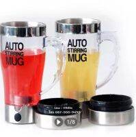 AUTO STIRRING MUG แก้วปั่นเครื่องดื่มอัตโนมัติ ชงผงอาหารเสริม เกลือแร่ทดแทนเหงื่อ ชา กาแฟ โอวันติน แก้วปั่นเวย์