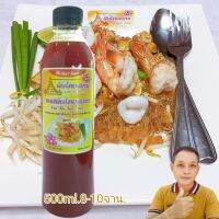 ซอสผัดไทย สยาม.PAD THAI SIAM SAUCE คู่ครัวคู่คุณ เคล็ดลับของความอร่อย 500ml. 8-10จาน.