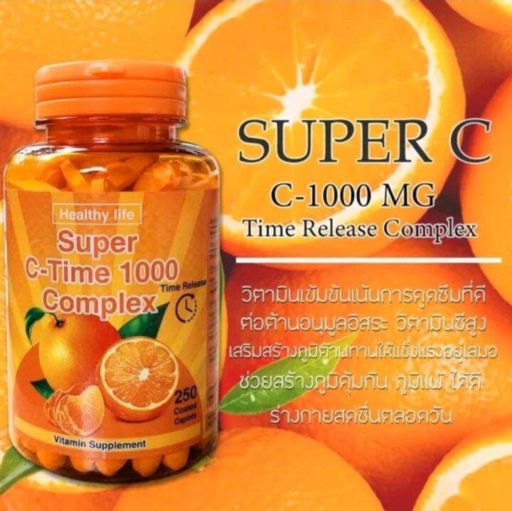 vitamin-super-vitamin-c-สูตร-time-release-1000-mg-ขนาด-150-250-เม็ด