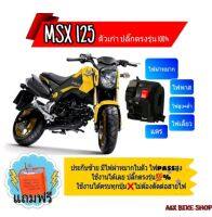 ประกับไฟผ่าหมาก MSX 125 ตัวเก่า?มีสวิทช์ไฟผ่าหมากในตัว?มีสวิตช์ไฟ pass➡️ปลั๊กตรงรุ่นไม่ต้องตัดต่อสาย ➡️?️มีเจาะรูรับที่แฮนด์เพิ่ม 1 รูใช้ดอกสว่าน 5.5 มิล⬅️