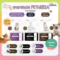 ใหม่! อาหารแมว Petheria Wildology เพ็ทเทอเรีย โฮลิสติก เกรนฟรี รสแซลมอน บำรุงขนสวย สูตรแม่แมวลูกแมว แมวโต แมวสูงวัย 1.5kg.