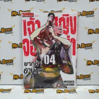 เจ้าหญิงจอมซ่า ยากุซ่าข้ามภพ เล่ม 1-4 (แยกเล่ม)