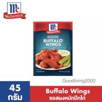 (ส่งฟรี) McCormick Original Buffalo Wings แม็คคอร์มิค ซอสผงสำหรับหมักปีกไก่ 45 กรัม