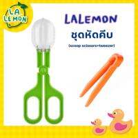 LaLemon ชุดหัดคีบ ที่คีบ กรรไกรScoop Tweezer ที่จับแมลง