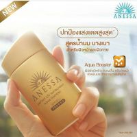 **รับประกันของแท้**Shiseido Anessa UV Sunscreen SPF50 +  PA++++ ขนาด  60 ml สีทอง #ฉลากไทย