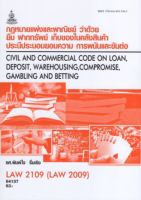 ตำราเรียนราม LAW2109 (LAW2009) 64137 กฎหมายแพ่งและพาณิชย์ว่าด้วยยืม ฝากทรัพย์ เก็บของได้ในคลังสินค้าประนีประนอมยอมความ การพนันและขันต่อ