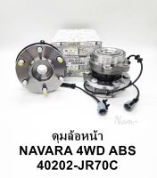 ลูกปืนล้อหน้า Navara4x4 (4WDโฟรวิล)มีABS ลูกปืนล้อหน้าติดดุม นิสสัน NAVARA 4x4(ABS)แท้นอกสั่ง