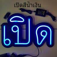 LED Flex รุ่นใหม่ให้แสงสว่าง สีสันสวยงาม อายุการใช้งานนาน ?ป้ายไฟ LED Flex เปิด สีน้ำเงิน