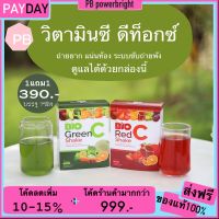 1แถม1ส่งฟรี Deproud Bio Green C Shake / Bio Red C Shake ไบโอกรีนซีเช็ค ไบโอเร็ดซีเช็ค ไฟเบอร์ รสผักและผลไม้ By KhunChan